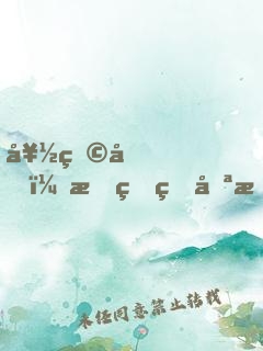 好煩?。∥艺娴闹幌胩善降驼{(diào)